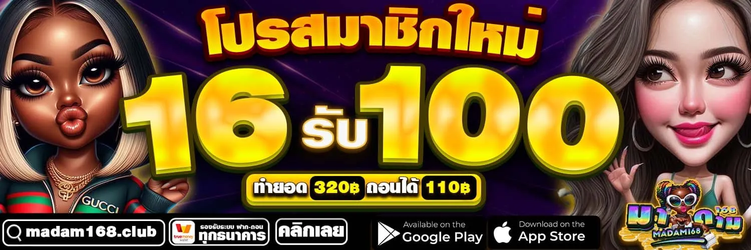 มา ดาม 168 ทางเข้า