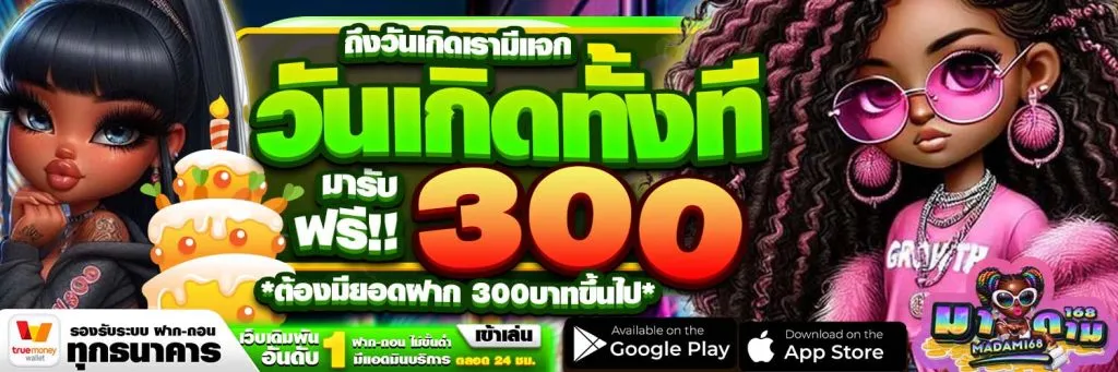 มาดาม 168 ทาง เข้า